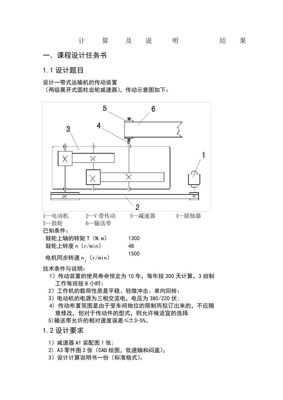 减速器课程设计(中南大学)_第3页