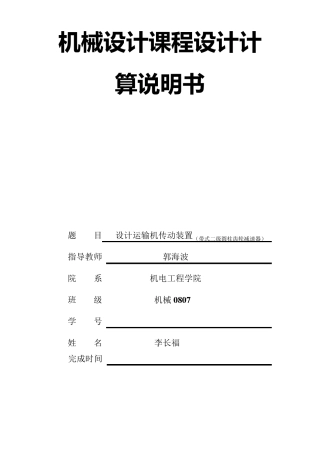 减速器课程设计(中南大学)