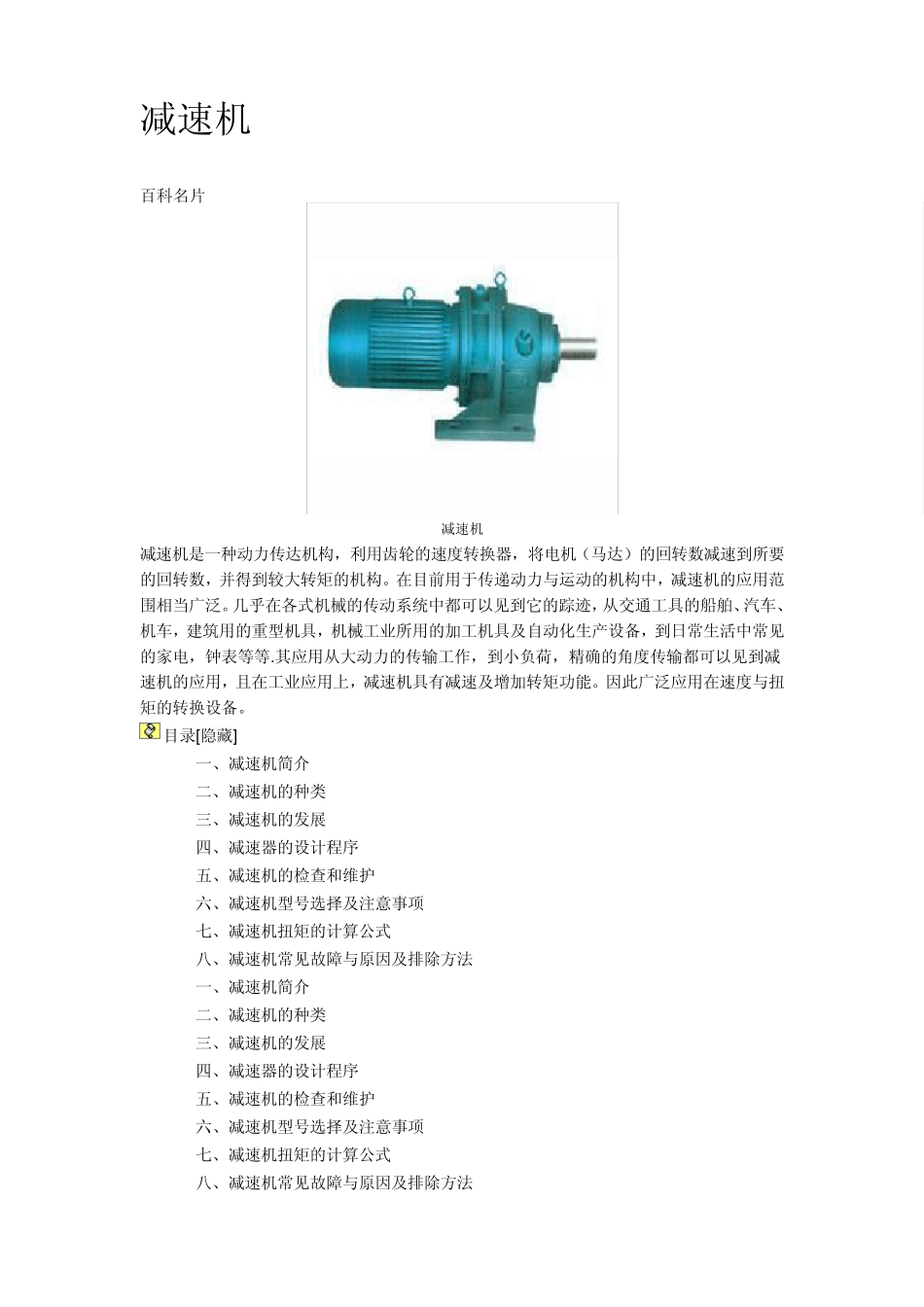 减速机基础知识_第1页