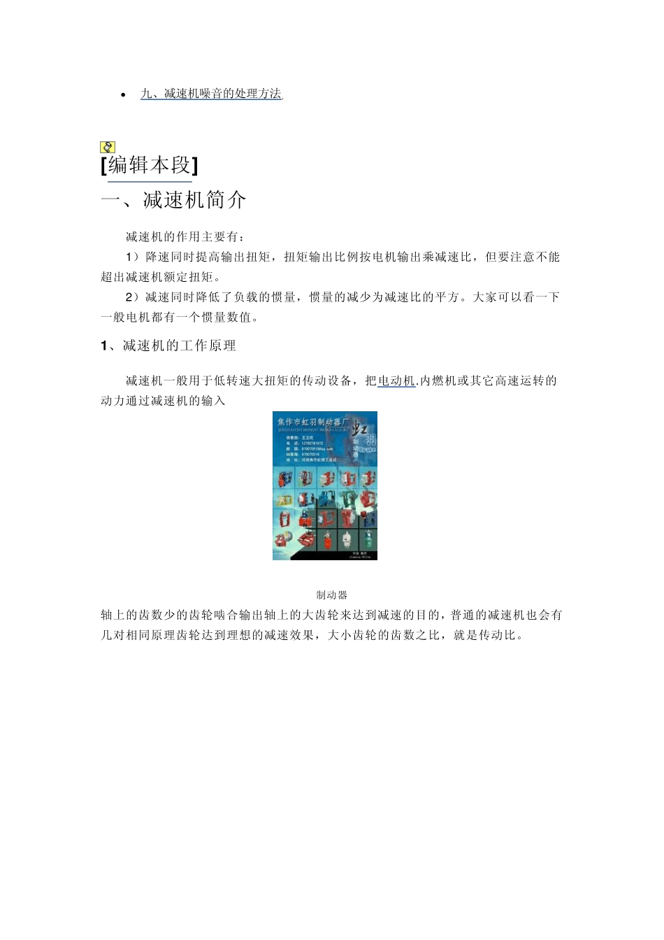 减速机基础知识_第2页