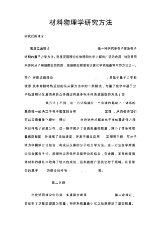 凝聚态物理方法(zheng)