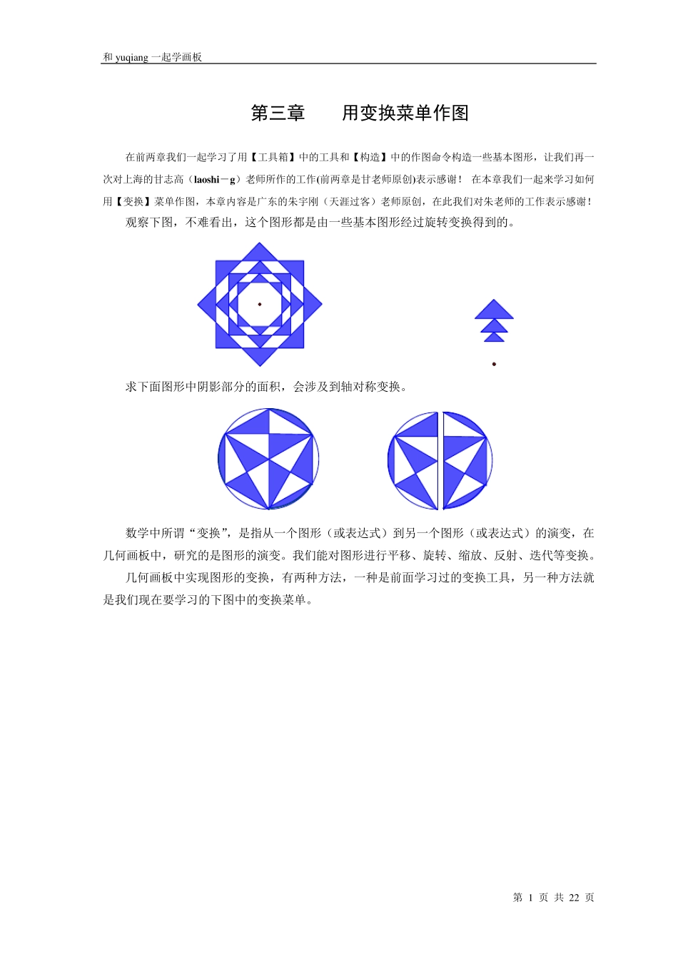 几何画板教程：(第三期用变换菜单作图)_第1页