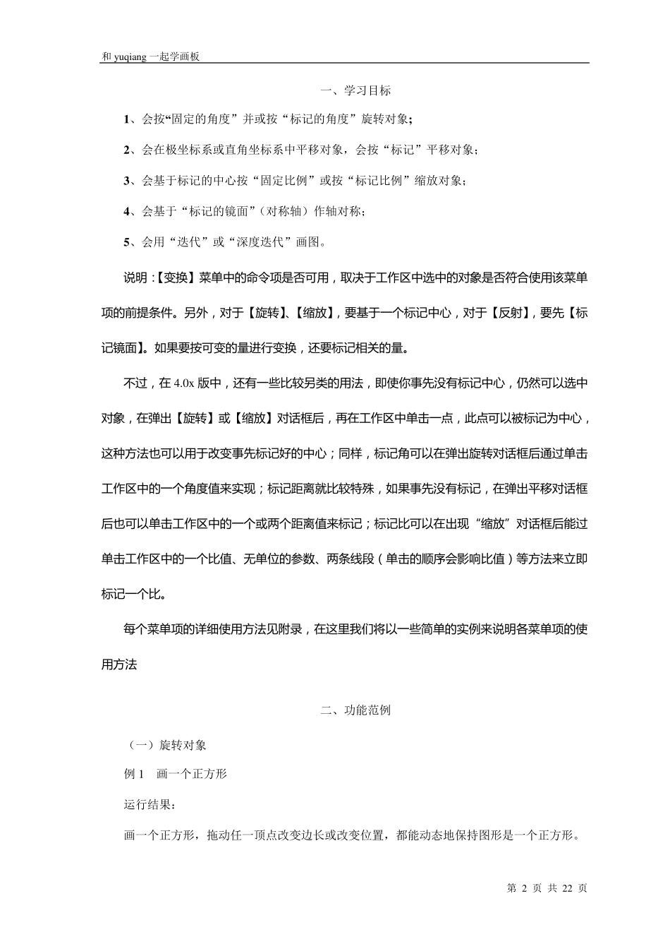 几何画板教程：(第三期用变换菜单作图)_第2页