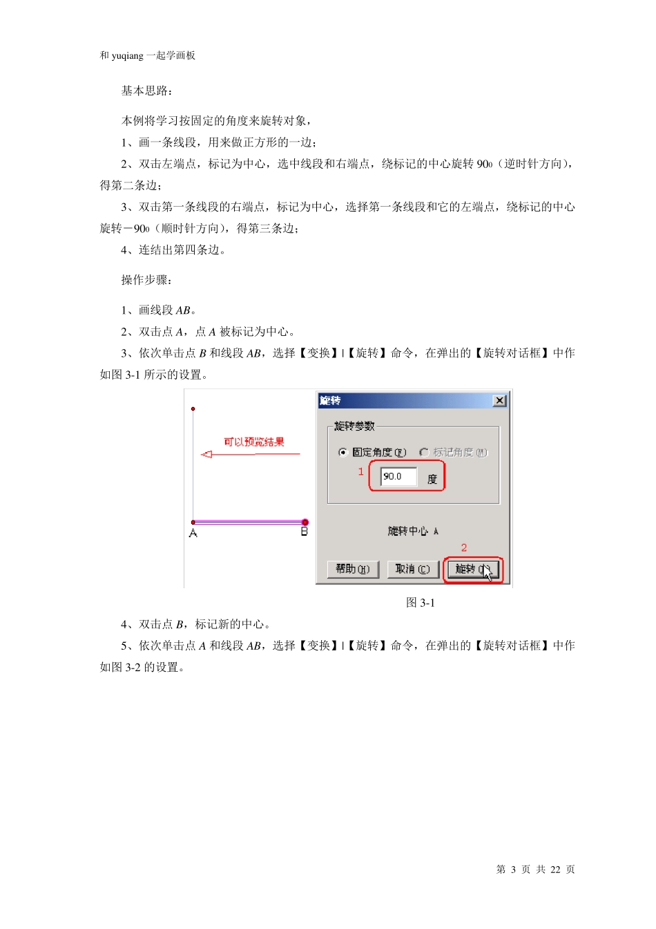 几何画板教程：(第三期用变换菜单作图)_第3页