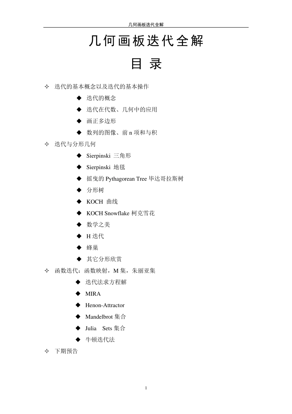几何画板迭代全解_第1页