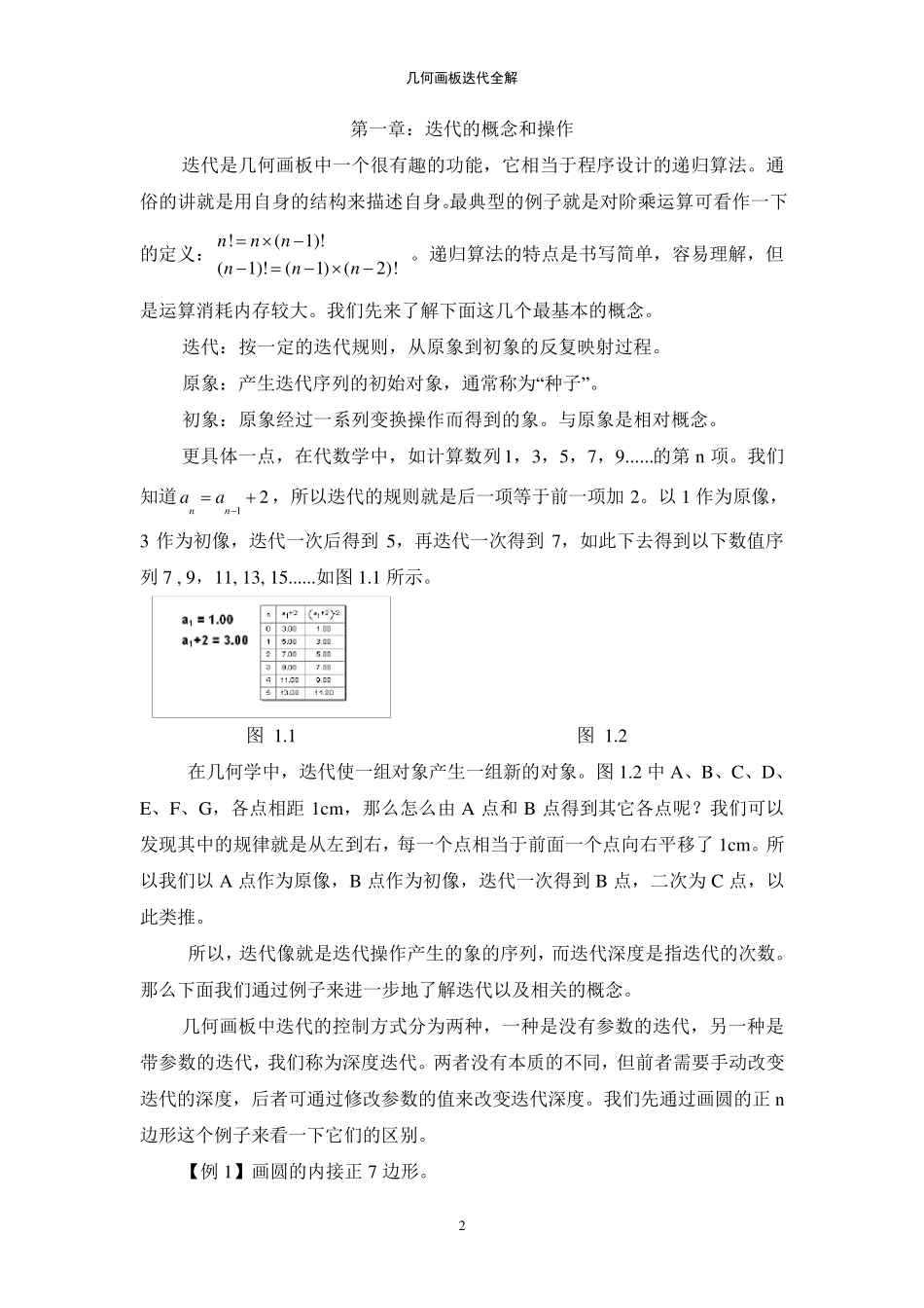 几何画板迭代全解_第2页