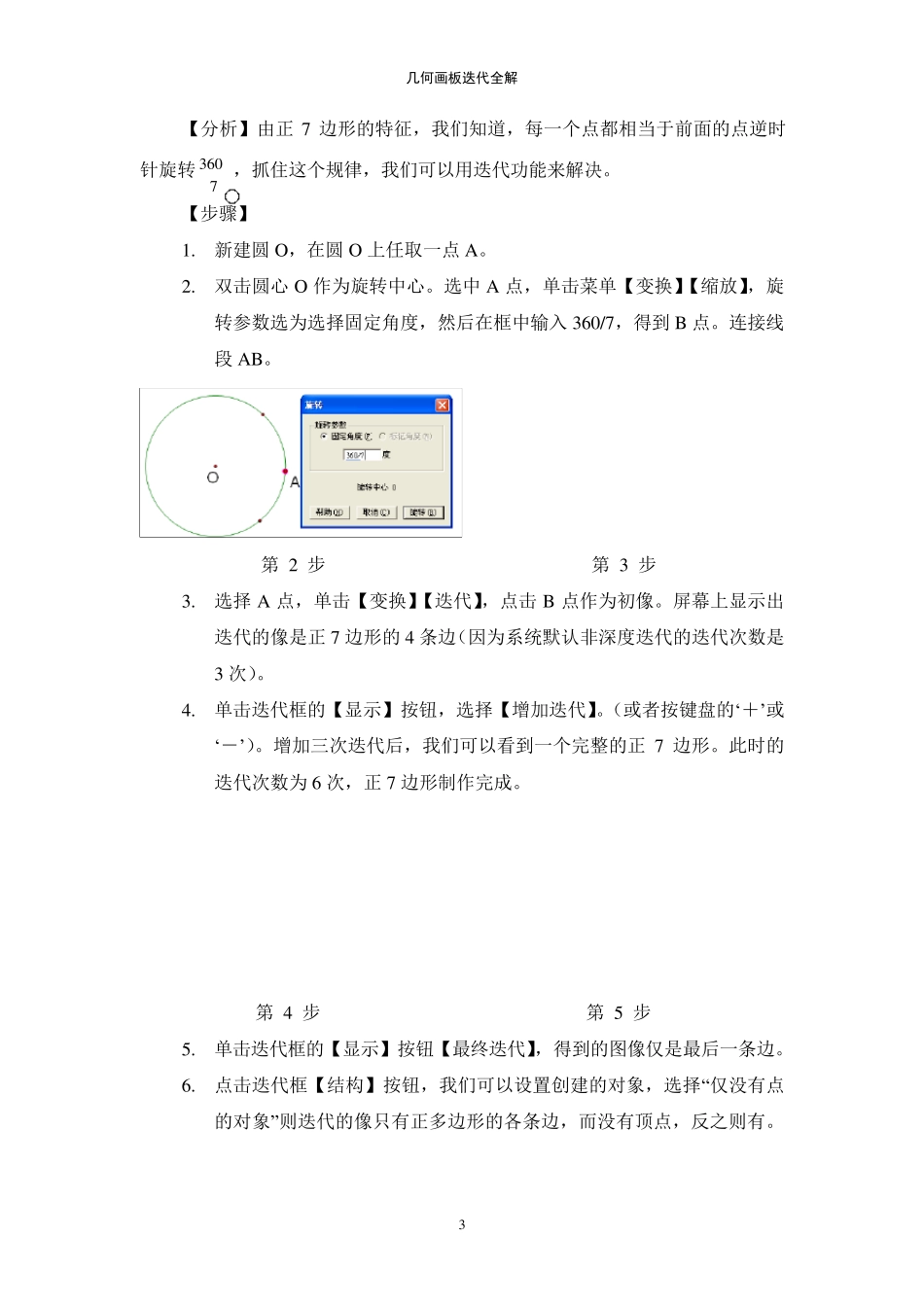 几何画板迭代全解_第3页