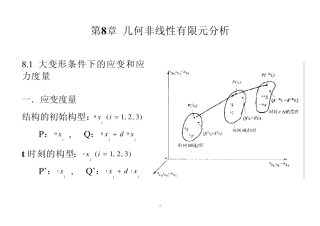 几何非线性有限元分析课件