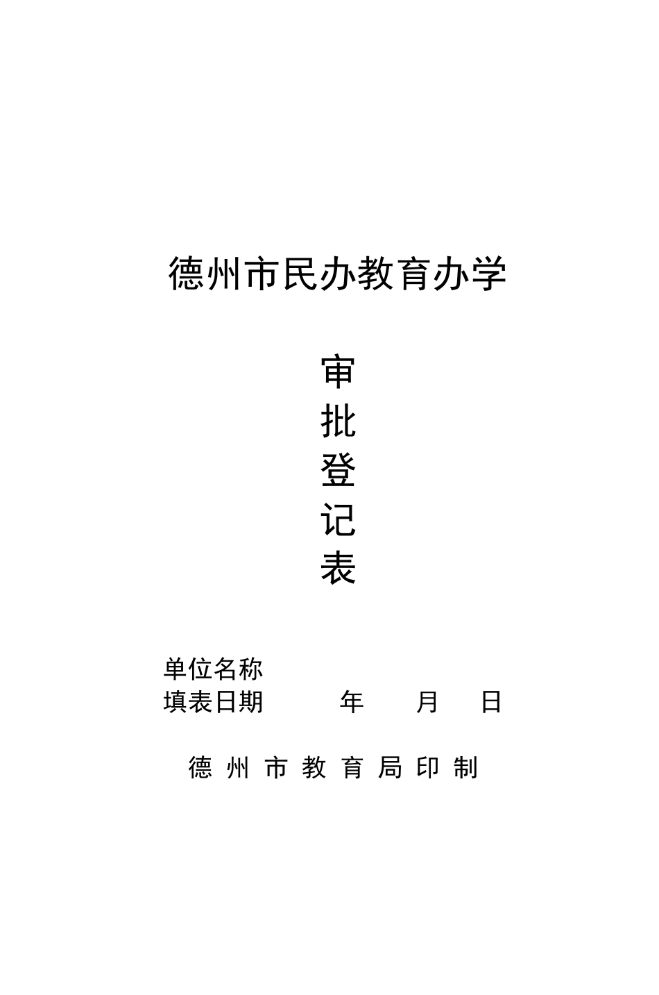 凡面向社会招生的中小学校中等职业学校幼儿_第1页