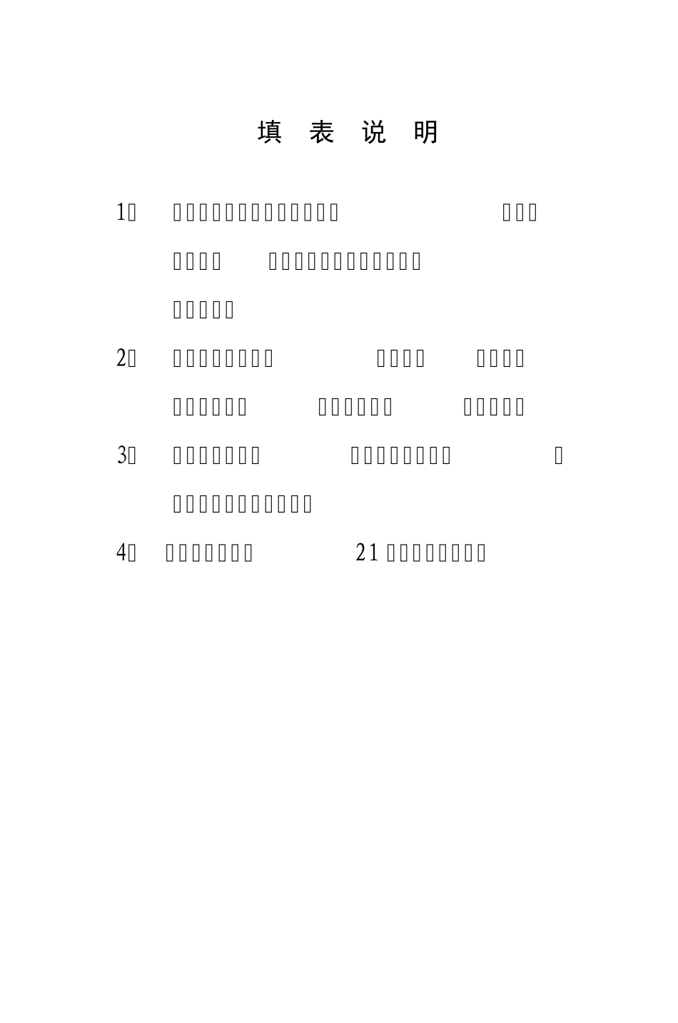 凡面向社会招生的中小学校中等职业学校幼儿_第2页