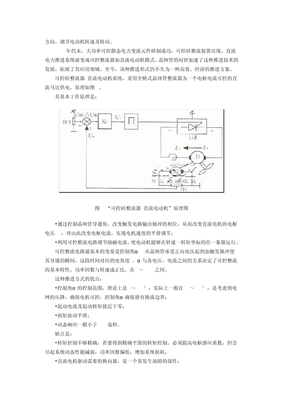 几种典型的电力推进系统的比较_第2页