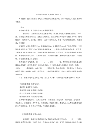 几种典型的电力推进系统的比较