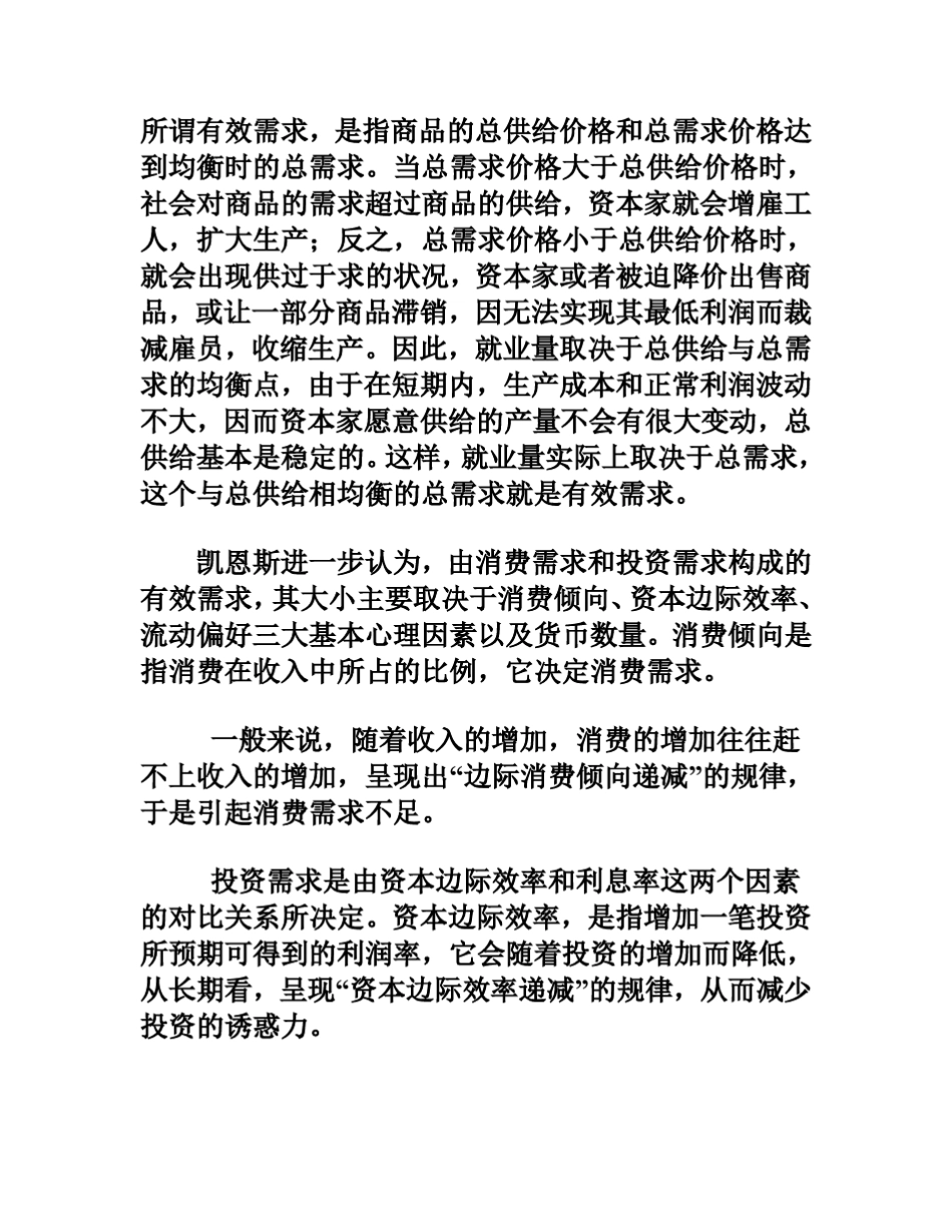 凯恩斯的理论体系_第2页