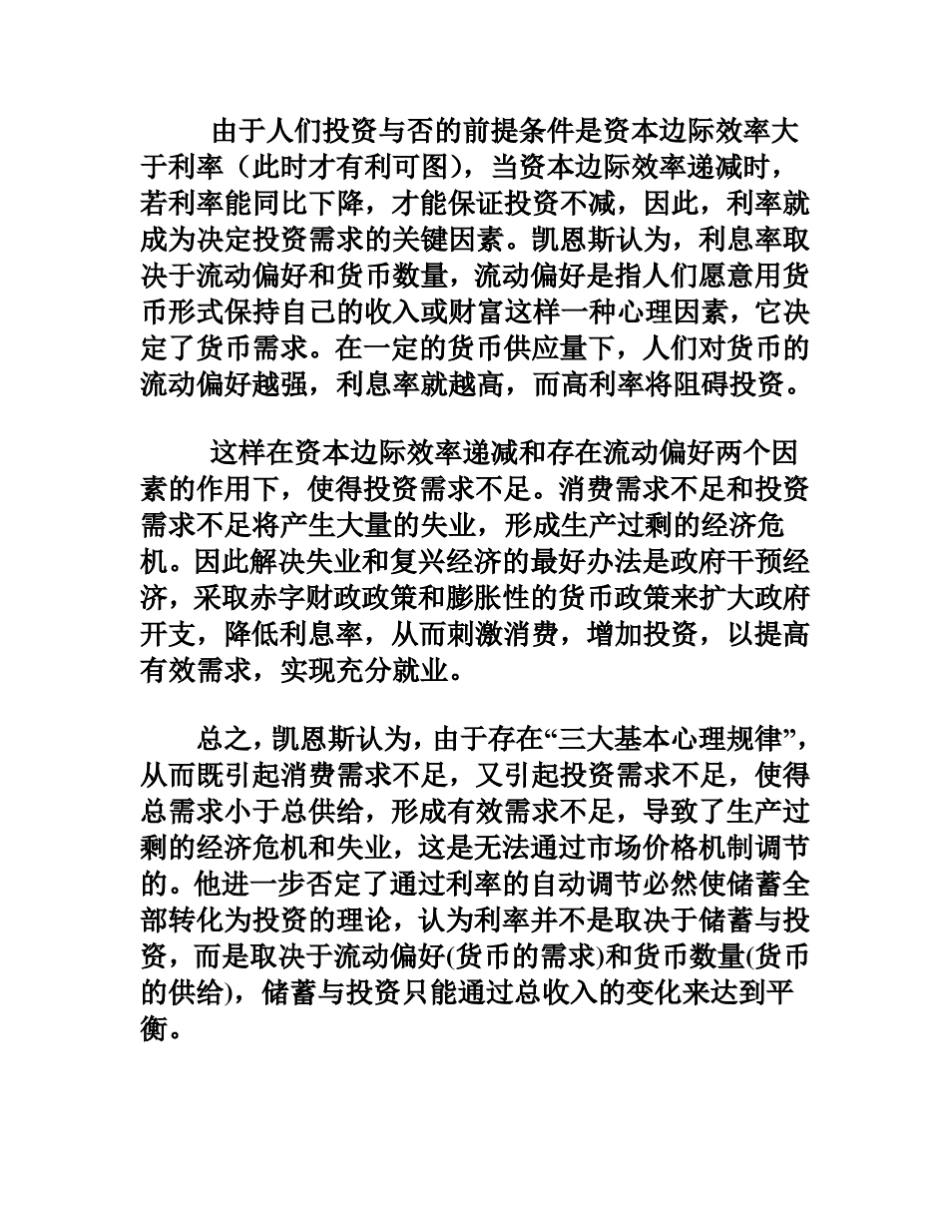 凯恩斯的理论体系_第3页