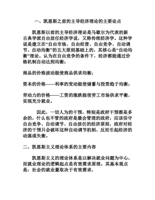 凯恩斯的理论体系