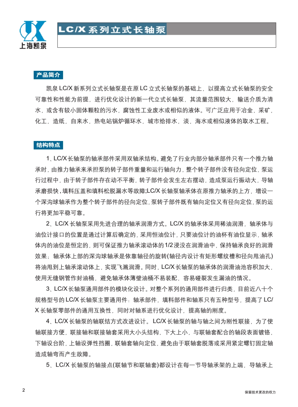 凯泉LCX系列立式长轴泵_第3页
