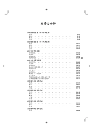 凯美瑞维修手册34