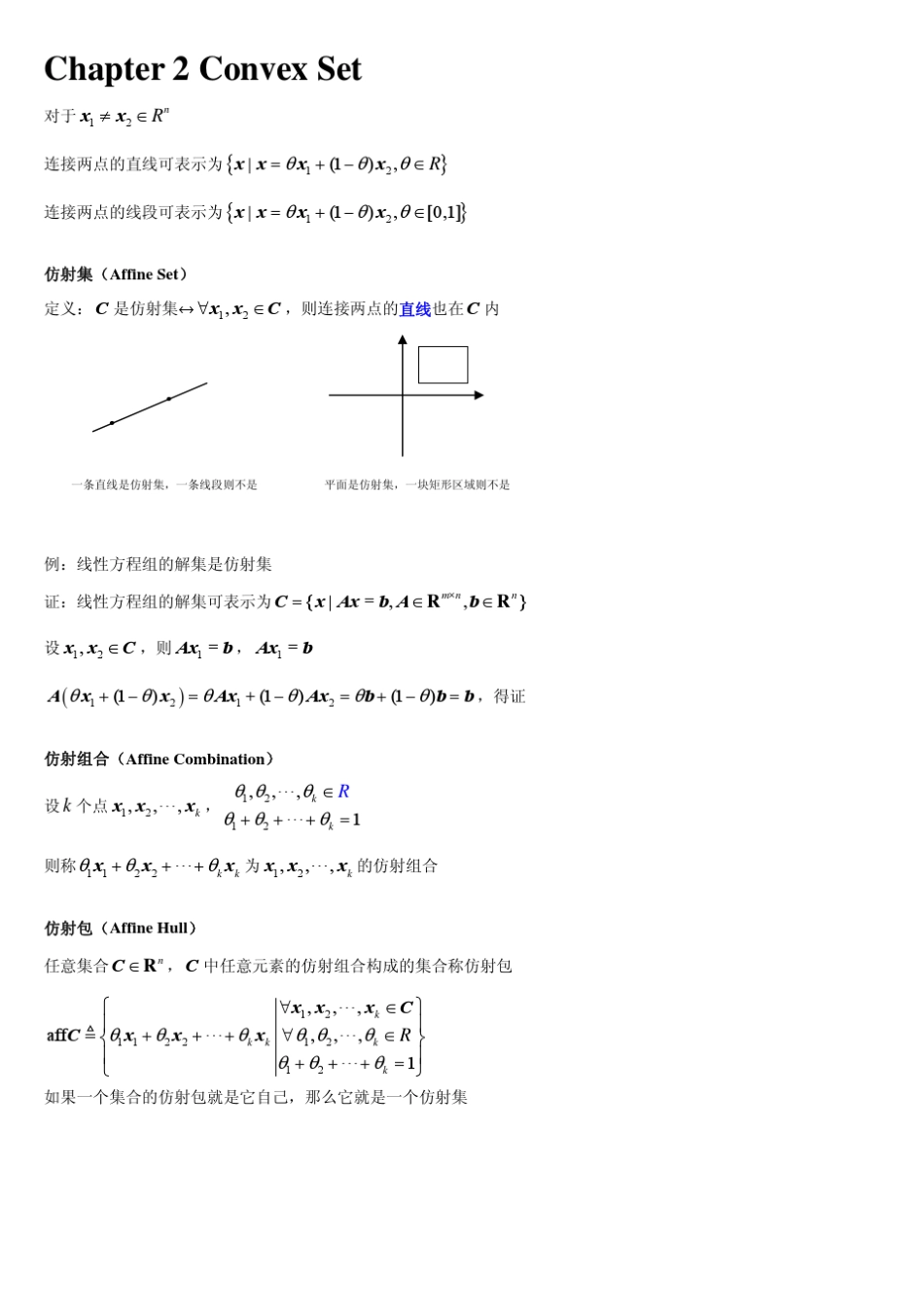 凸优化理论笔记_第1页