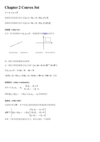 凸优化理论笔记