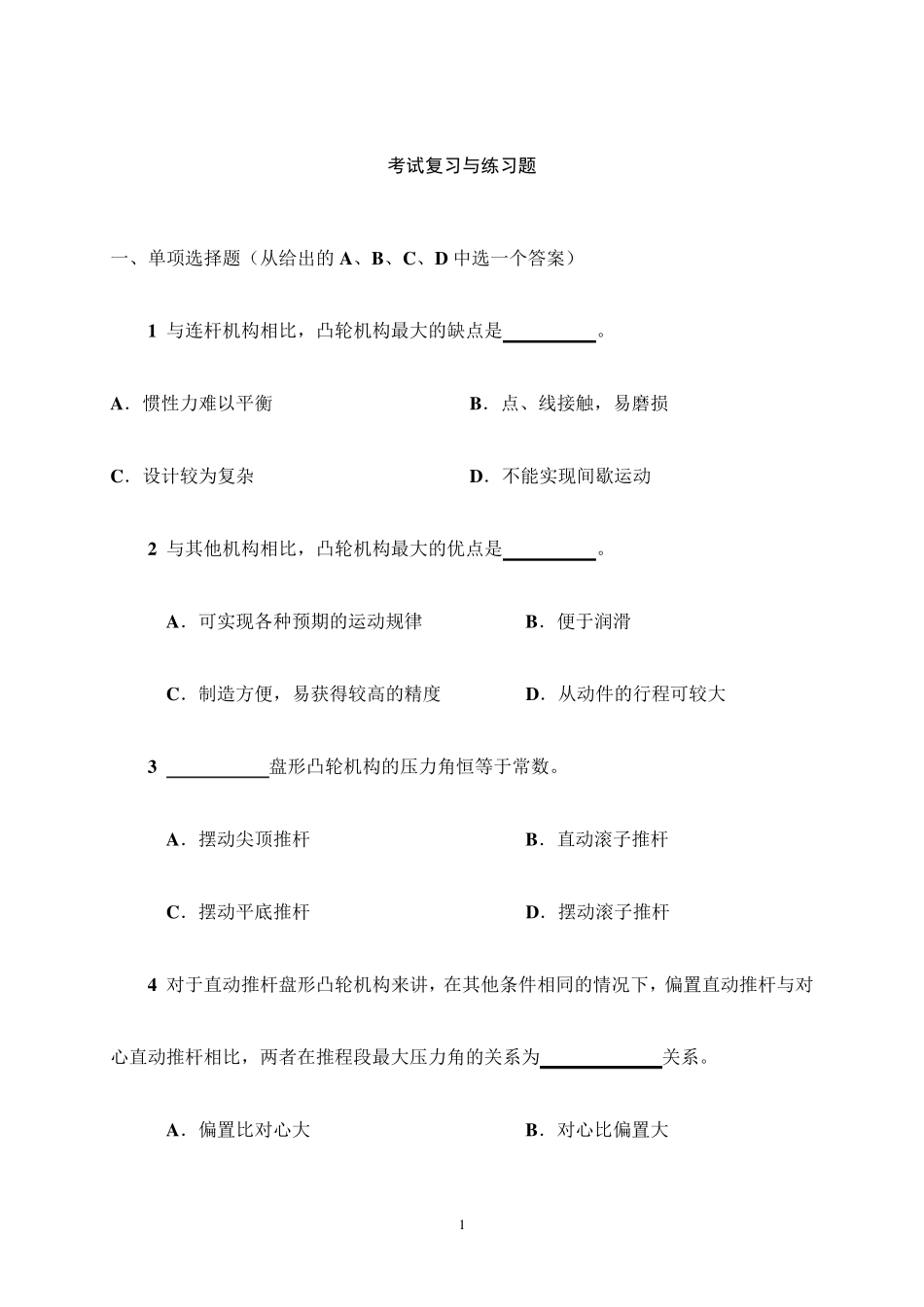 凸轮机构练习题_第1页