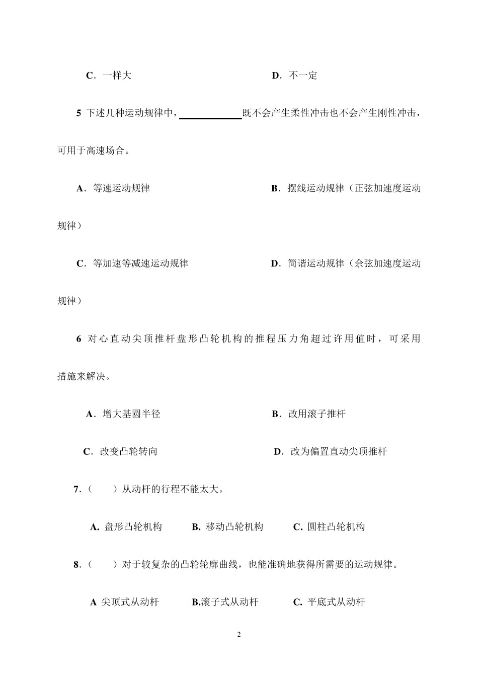凸轮机构练习题_第2页