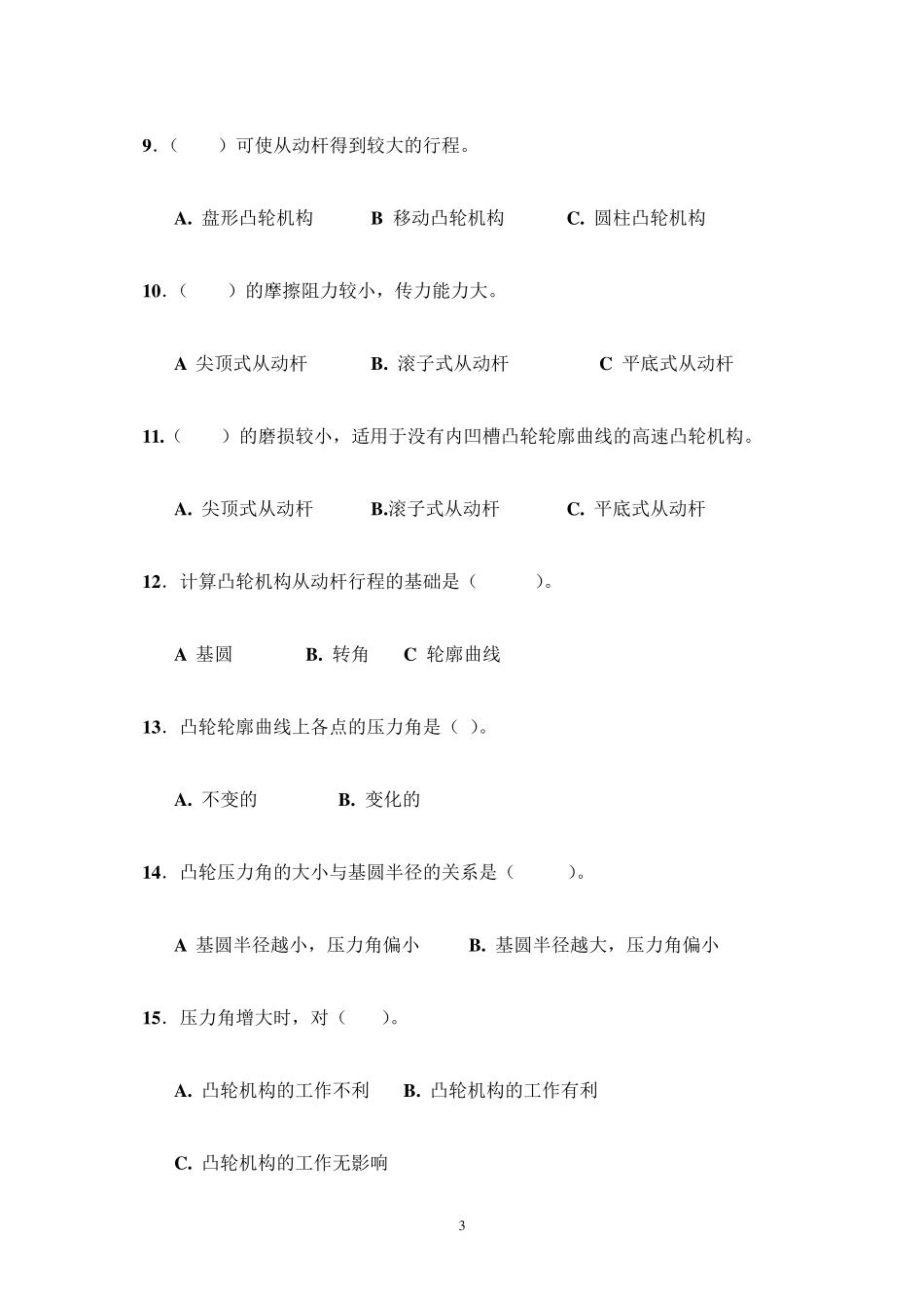 凸轮机构练习题_第3页