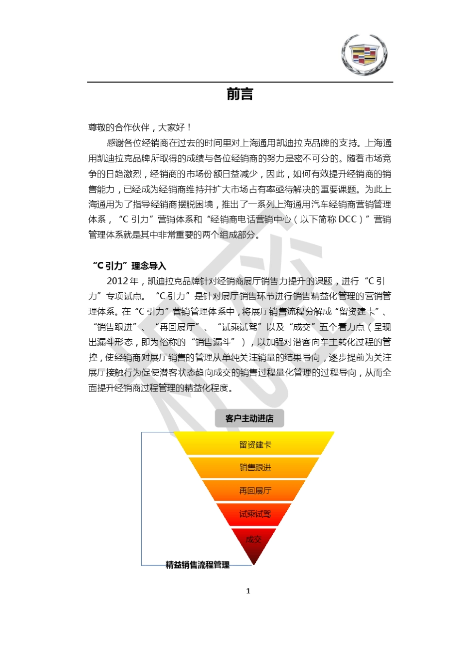 凯迪拉克DCC运营管理规范初阶版0904_第2页