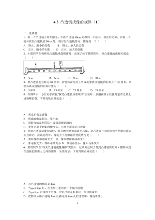 凸透镜成像规律经典题型解析版