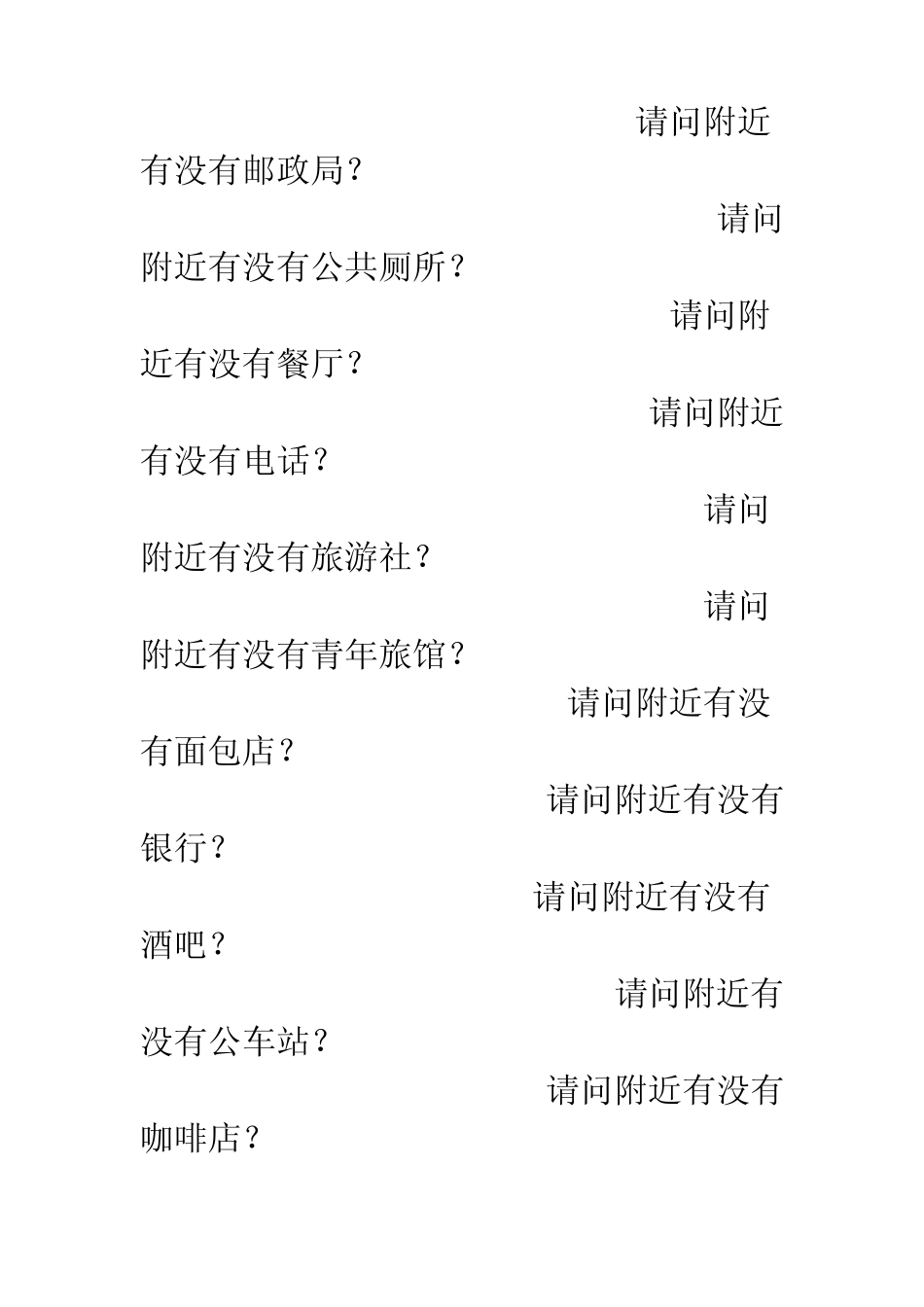 出国旅游基本英语_第3页