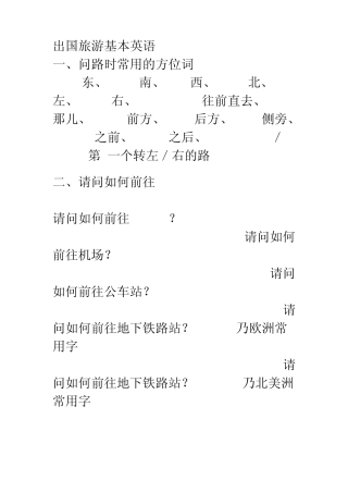 出国旅游基本英语