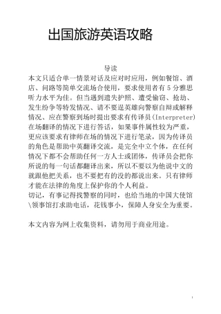 出国旅游英语攻略