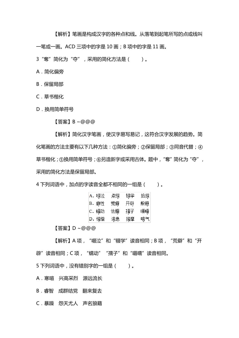 出版专业职业资格考试2021《初级出版专业基础》考试真题_第2页
