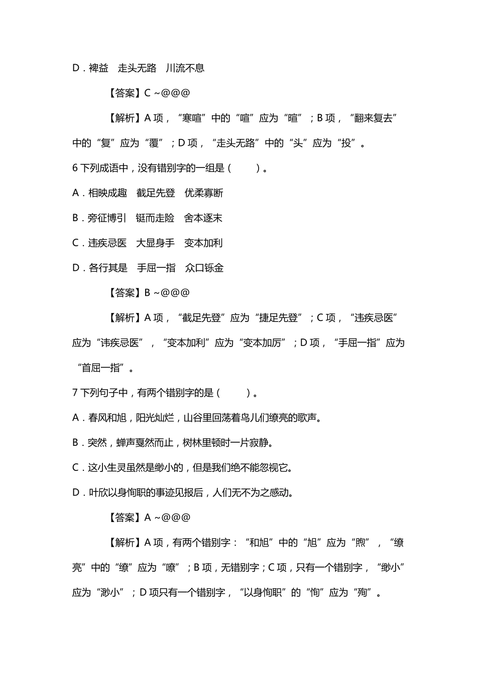 出版专业职业资格考试2021《初级出版专业基础》考试真题_第3页