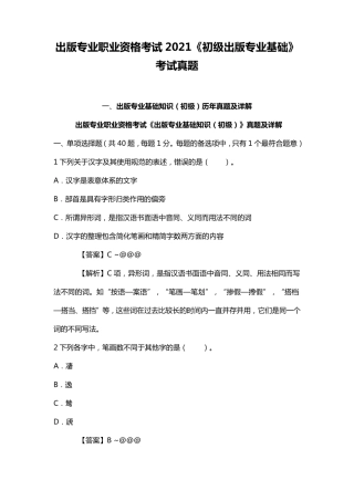 出版专业职业资格考试2021《初级出版专业基础》考试真题