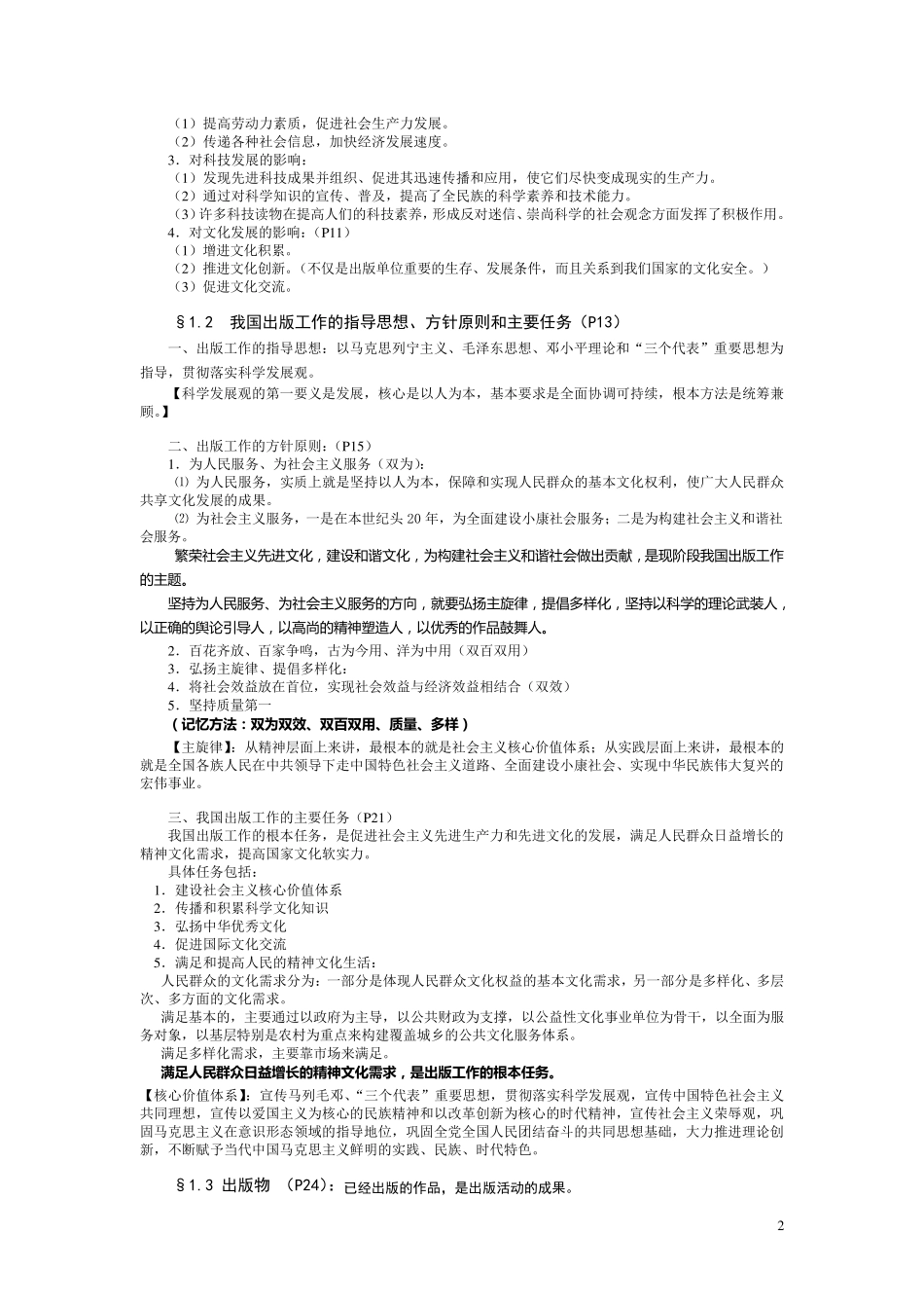 出版专业基础知识(中级)_第2页