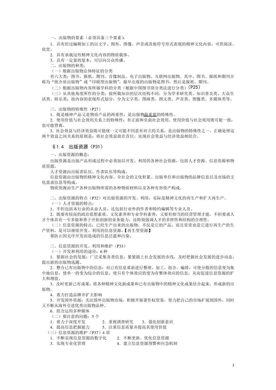 出版专业基础知识(中级)_第3页