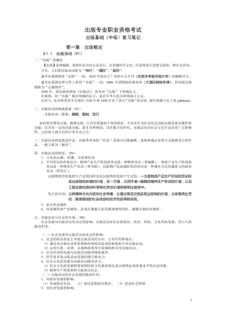 出版专业基础知识(中级)