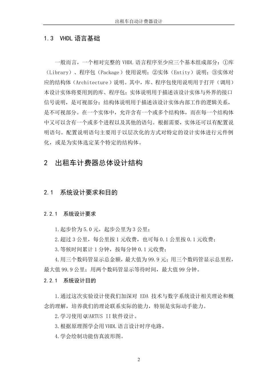 出租车自动计费器设计(课程设计报告模板)_第3页