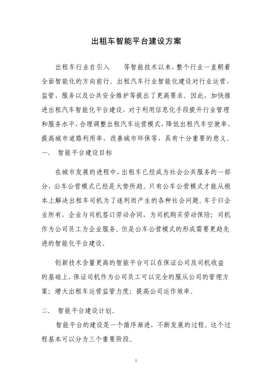 出租车智能平台_第1页