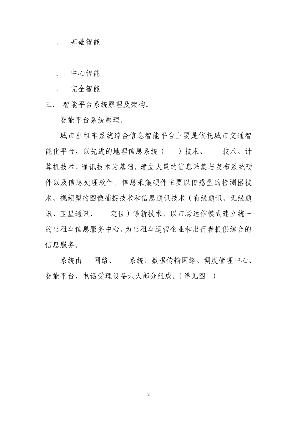 出租车智能平台_第2页