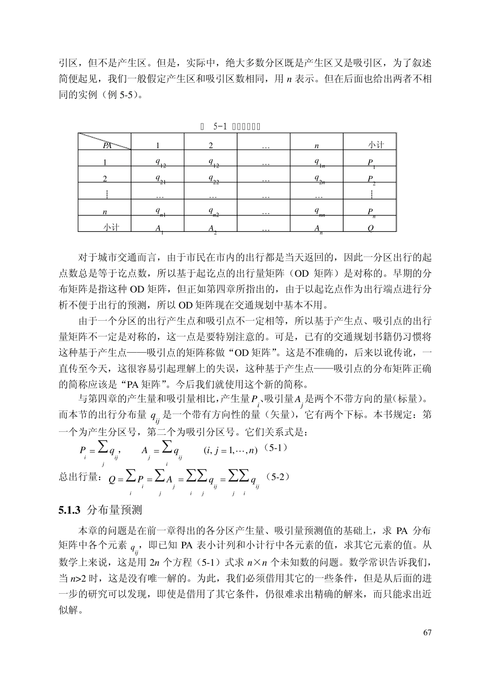 出行分布预测_第2页