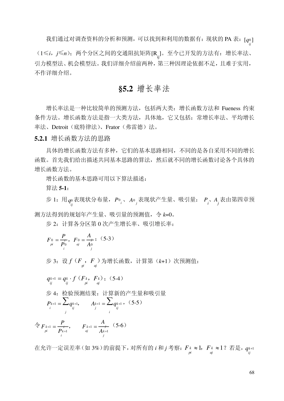 出行分布预测_第3页