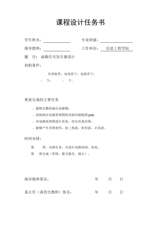 函数信号发生器设计