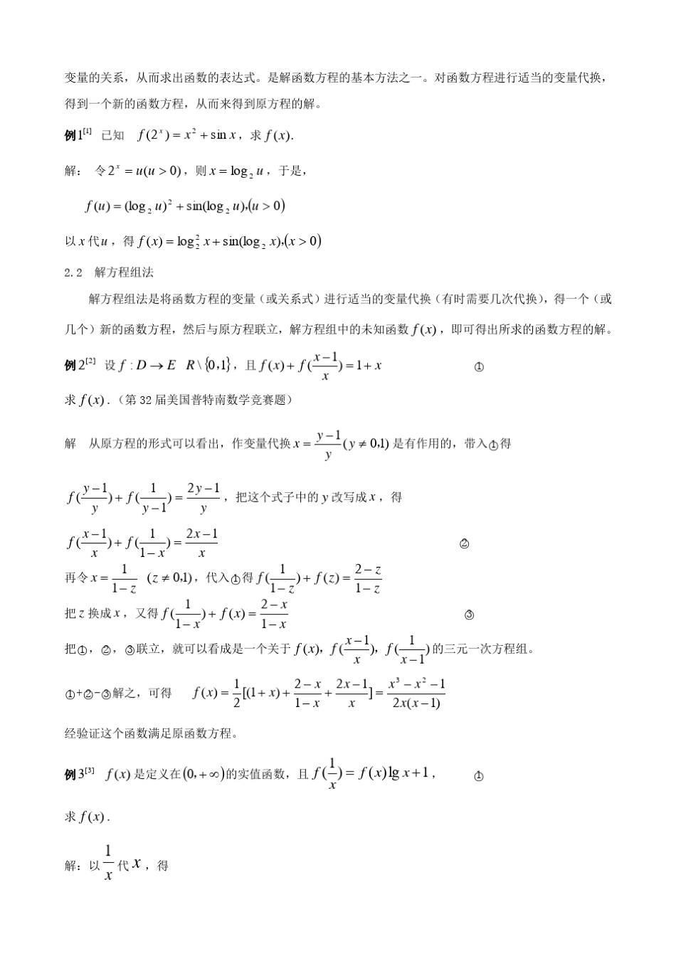 函数方程方法大全_第2页
