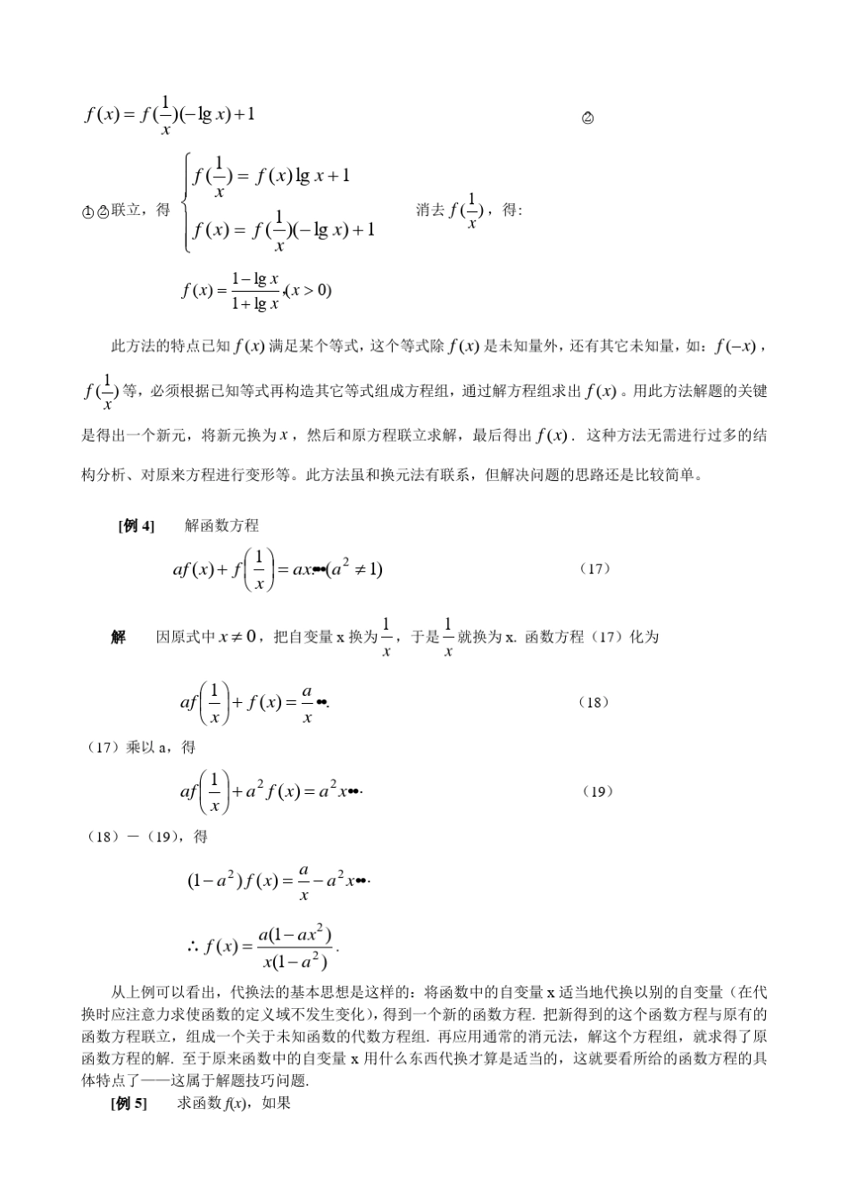 函数方程方法大全_第3页
