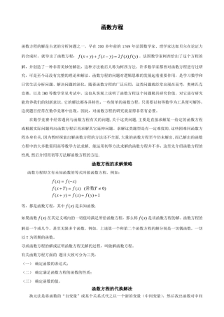 函数方程方法大全