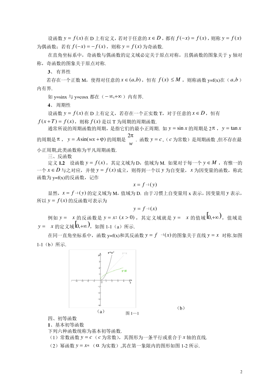 函数的极限与连续_第2页