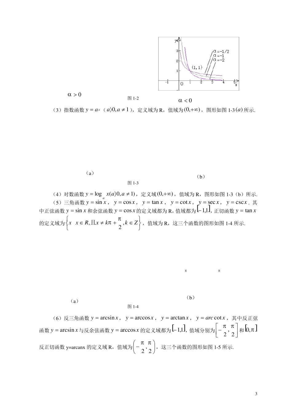 函数的极限与连续_第3页