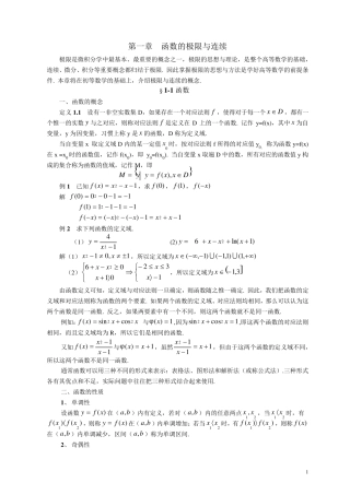 函数的极限与连续