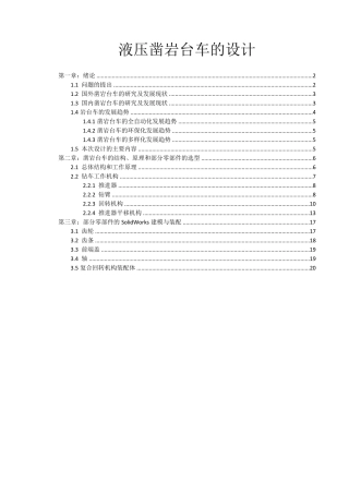 凿岩台车(钻车)的设计